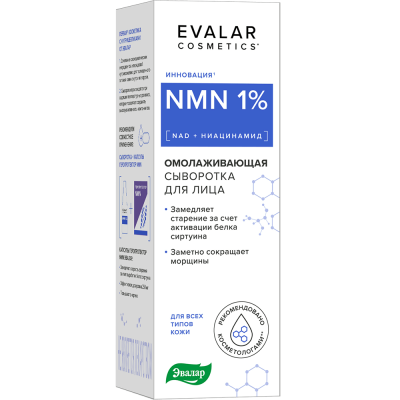 Омолаживающая сыворотка NMN 1% для лица Эвалар