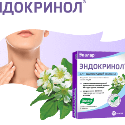 Эндокринол