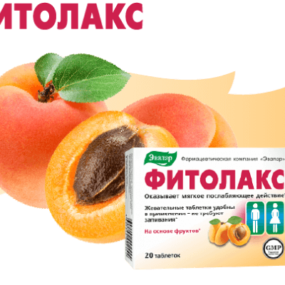 Фитолакс