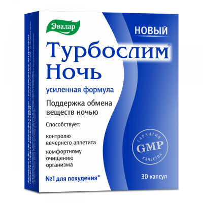Новый Турбослим Ночь усиленная формула Эвалар