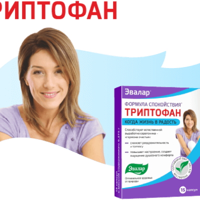 Триптофан