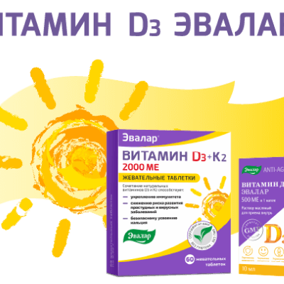 Витамин D3