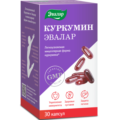 Куркумин Эвалар