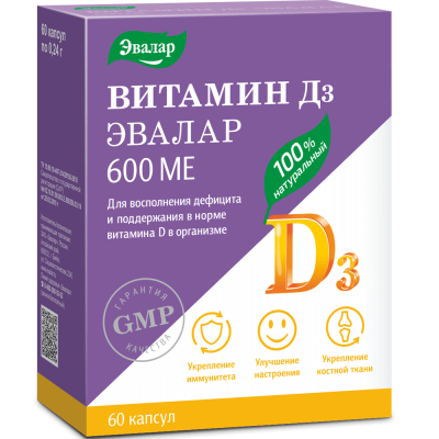 Витамин D3 600 МЕ капсулы Эвалар