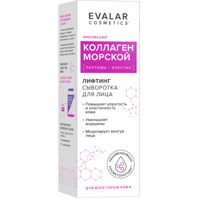 Коллаген морской сыворотка Эвалар