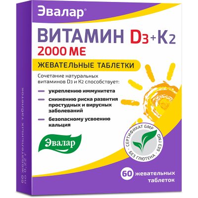 Витамин Д3 2000 МЕ + К2 Эвалар
