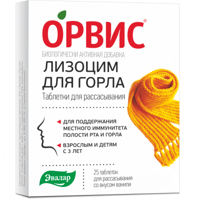 Орвис Лизоцим для горла Эвалар